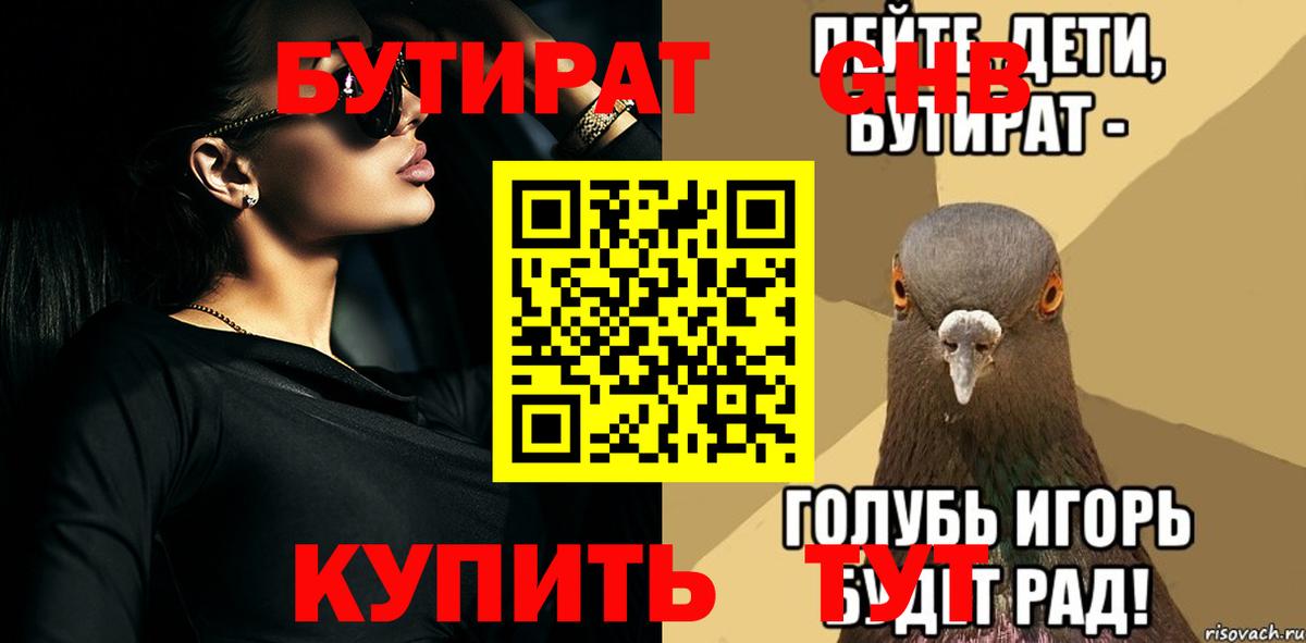 Кириши  Бутират Butirat  БУТИРАТ  Вход с VPN 