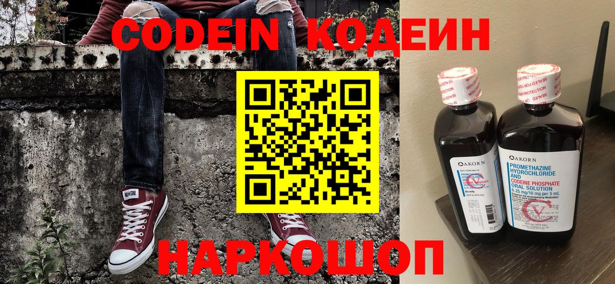 Кодеин напиток Lean (лин) Кириши