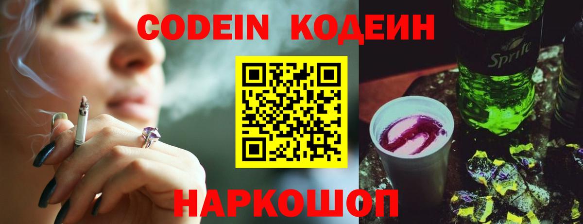 Codein Purple Drank  Кодеиновый сироп Lean Purple Drank  Кириши  Вход с VPN 