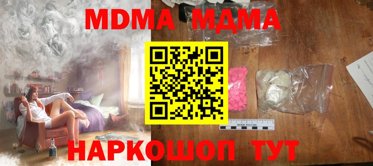 MDMA молли  MDMA Molly  МДМА  Вход с VPN  Кириши 